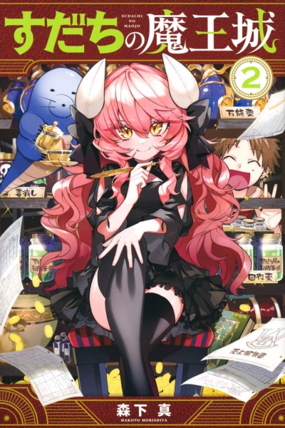 Gambar Manga Sudachi no Maoujou