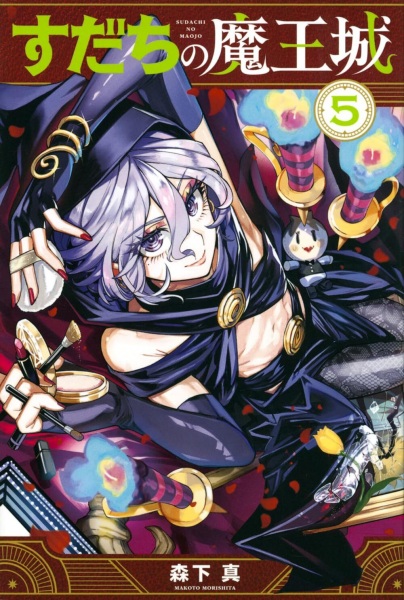 Gambar Manga Sudachi no Maoujou