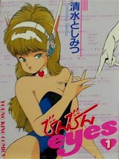 Gambar Cover Manga Binbin eyes