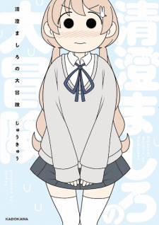 Sampul Manga Kiyosumi Mashiro no Daibouken