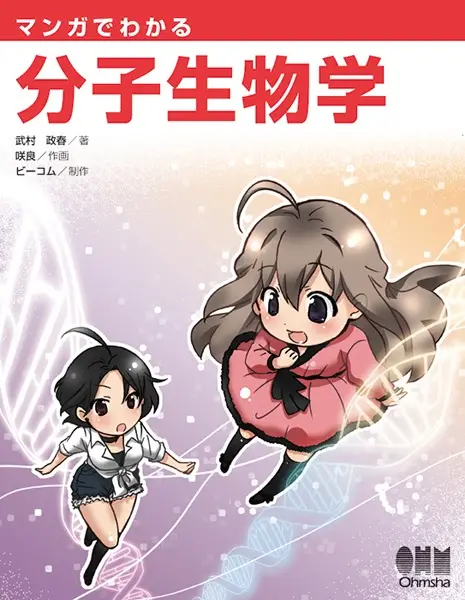 Gambar Cover Manga Manga de Wakaru Bunshi Seibutsugaku
