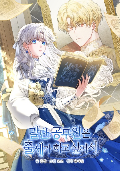 Gambar Cover Manga Low-Level Civil Servant Wants to Climb the Social Ladder