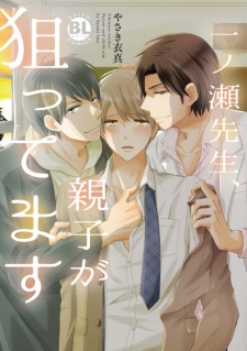 Sampul Manga Ichinose-sensei, Oyako ga Nerattemasu