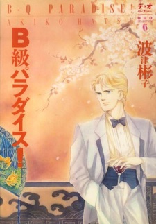 Sampul Manga B-kyuu Paradise!