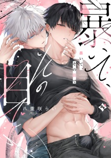 Sampul Manga Abaite, Sono Me de