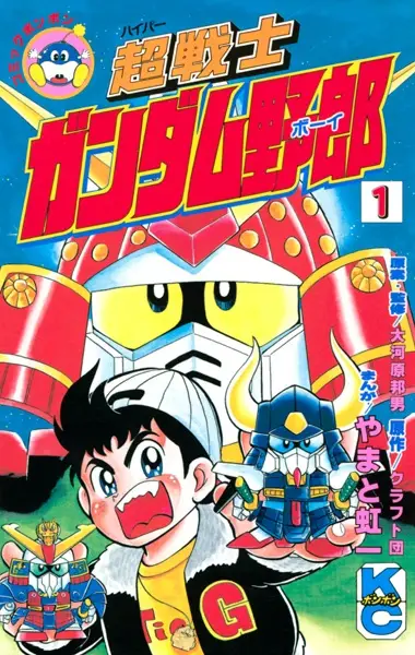 Gambar Cover Manga Hyper Senshi Gundam Boy