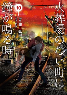 Gambar Manga Kasouba no Nai Machi ni Kane ga Naru Toki