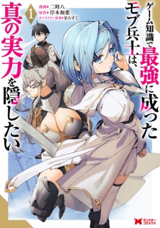 Sampul Manga Game Chishiki de Saikyou ni Natta Mob Heishi wa, Shin no Jitsuryoku wo Kakushitai