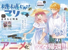 Gambar Manga Kikaijikake no Marie+