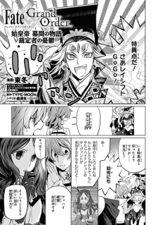 Sampul Manga Fate/Grand Order: Shi Huang Di Makuai no Monogatari - Saiteisha no Yuuutsu