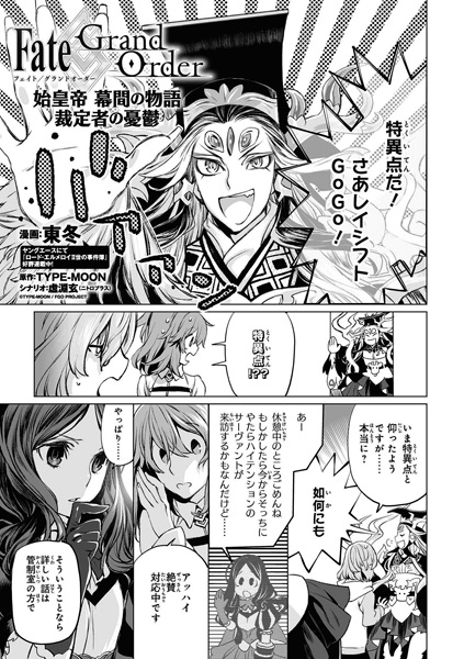 Gambar Cover Manga Fate/Grand Order: Shi Huang Di Makuai no Monogatari - Saiteisha no Yuuutsu