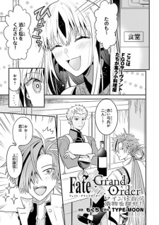 Gambar Manga Fate/Grand Order: Wine ni Au Tsukemono wo Sagase!
