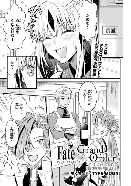 Gambar Cover Manga Fate/Grand Order: Wine ni Au Tsukemono wo Sagase!