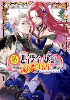 Sampul Manga Wakeari Akuyaku Reijou-tachi ga Shiawase na Dekiai Seikatsu wo Tsukamu made: Anthology Comic