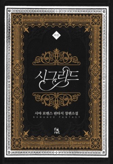 Gambar Manga Sigrid Side Story