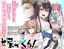 Gambar Manga Yome ga Kuru!