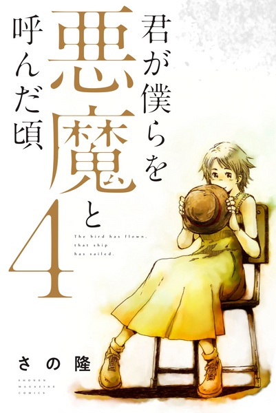 Gambar Manga Kimi ga Bokura wo Akuma to Yonda Koro