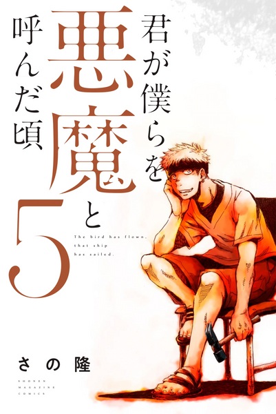Gambar Manga Kimi ga Bokura wo Akuma to Yonda Koro