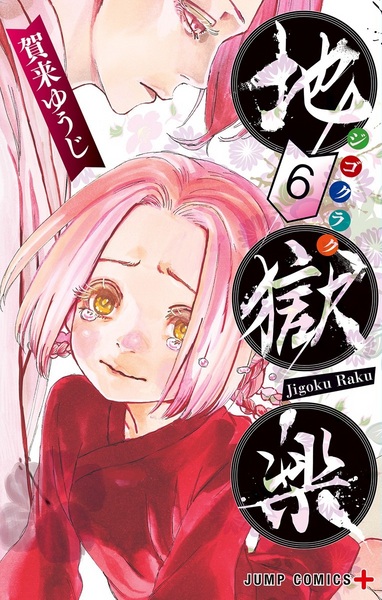 Manga image Jigokuraku