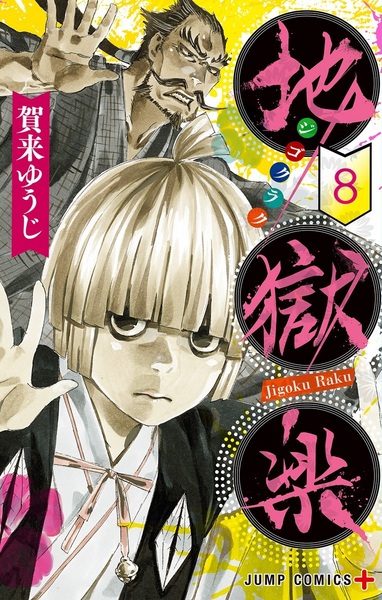 Manga image Jigokuraku