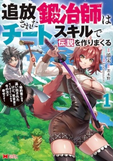 Sampul Manga Tsuihou sareta Kajishi wa Cheat Skill de Densetsu wo Tsukurimakuru: Konyakusha ni Mise wo Oidasareta kedo, Kimama ni Mono Tsukutteirareru Ima no Hou ga Shiawase desu