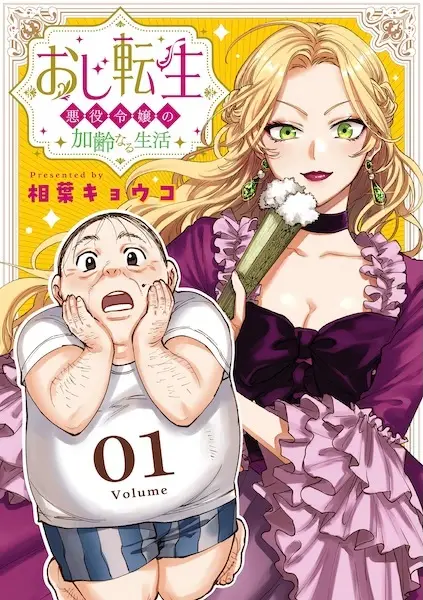 Gambar Cover Manga Oji Tensei: Akuyaku Reijou no Karei naru Seikatsu