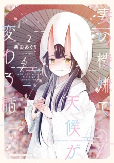 Gambar Manga Tsuma no Kigen de Tenkou ga Kawaru Hanashi