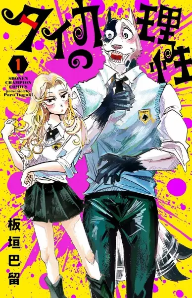 Gambar Cover Manga Taika no Risei