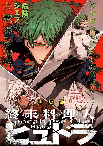 Gambar Cover Manga Shuumatsu Ryourinin: Hydra