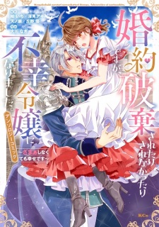 Sampul Manga Konyaku Haki saretari sarenakattari desu ga, Fukou Reijou ni Narimashita. Zamaa shinakutemo Shiawase desu: Anthology Comic