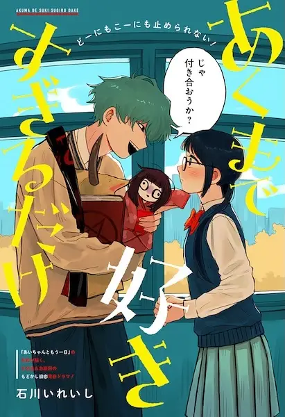 Gambar Cover Manga Akumade Sukisugiru dake