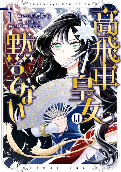 Cover Manga: Takabisha Koujo wa Damattenai