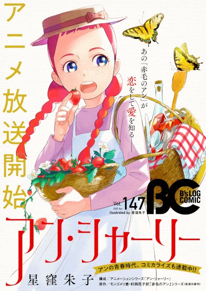 Manga image Anne Shirley