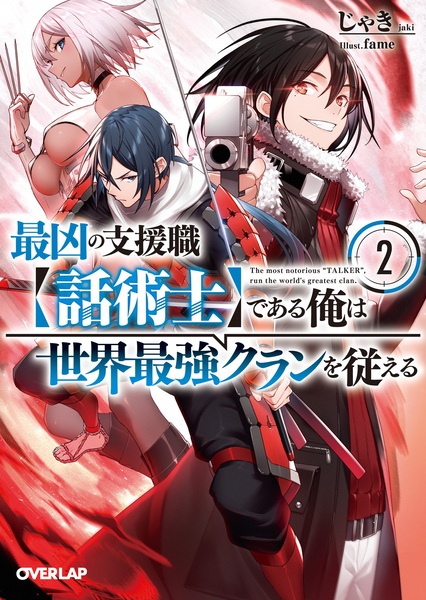 Gambar Manga Saikyou no Shienshoku "Wajutsushi" de Aru Ore wa Sekai Saikyou Clan wo Shitagaeru
