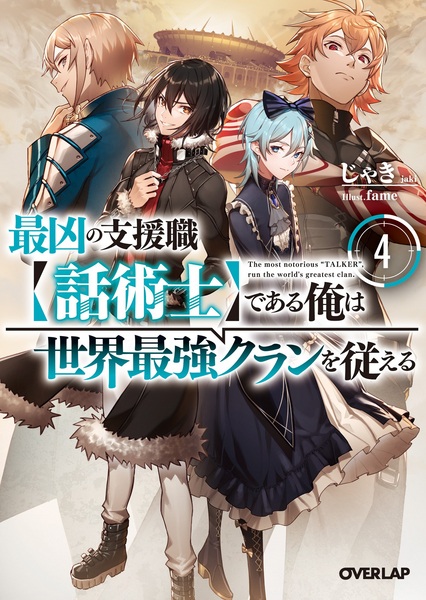 Gambar Manga Saikyou no Shienshoku "Wajutsushi" de Aru Ore wa Sekai Saikyou Clan wo Shitagaeru