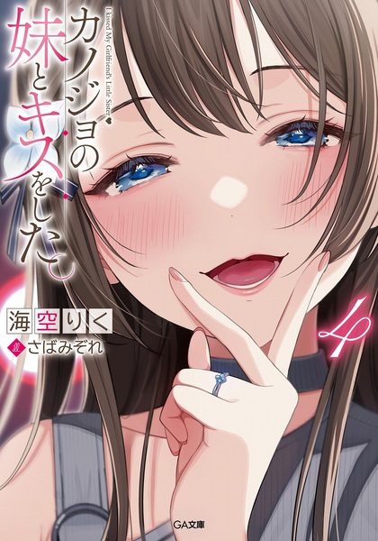 Gambar Manga Kanojo no Imouto to Kiss wo Shita.