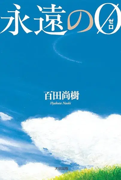 Gambar Cover Manga Eien no 0