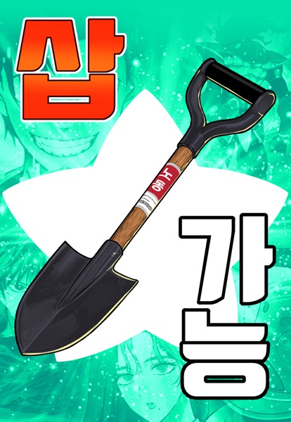 Manga cover Shovel Up!
