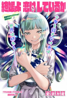 Sampul Manga Shuuen yo Koi wa Shiteiru ka