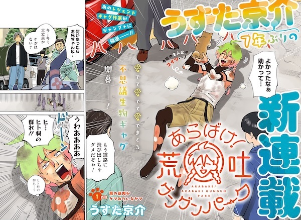 Gambar Manga Arabake! Arabaki Gungun Park