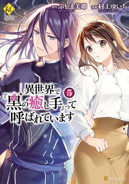 Gambar Manga Isekai de "Kuro no Iyashi Te" tte Yobareteimasu