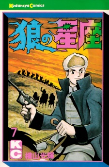 Gambar Manga Ookami no Seiza