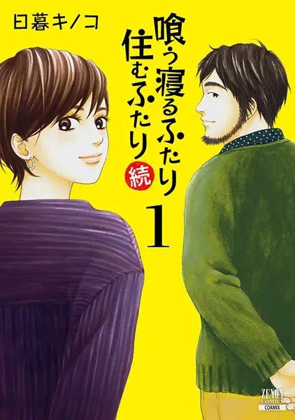 Gambar Cover Manga Kuu Neru Futari Sumu Futari Zoku