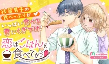 Sampul Manga Koi wa Gohan wo Tabete kara