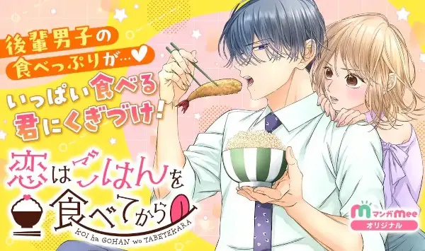 Gambar Cover Manga Koi wa Gohan wo Tabete kara