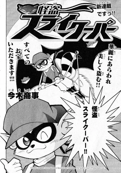 Cover Manga: Kaitou Sly Cooper