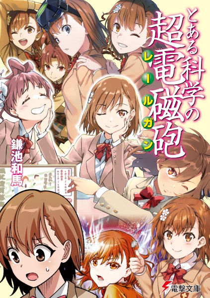 Gambar Cover Manga Toaru Kagaku no Railgun