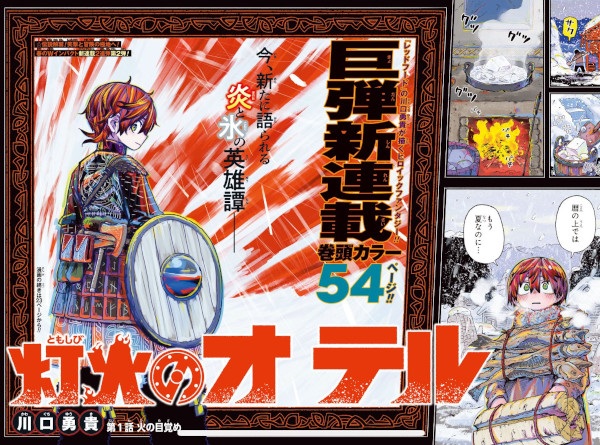 Manga image Tomoshibi no Otr