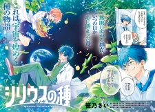 Sampul Manga Sirius no Tane