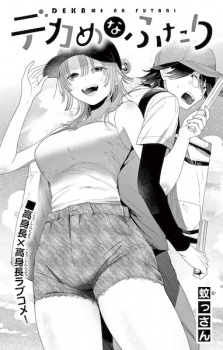 Sampul Manga Dekame na Futari